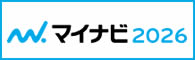 マイナビ2026